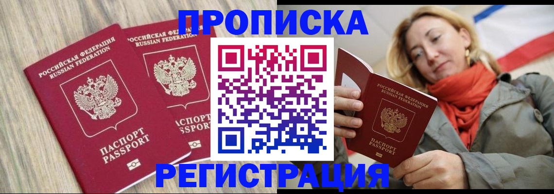 прописка для военкомата в Белёве
