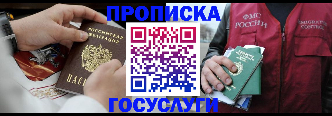 временная регистрация в квартире в Белёве