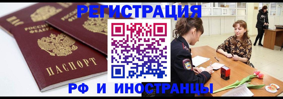 временная регистрация законно в Белёве